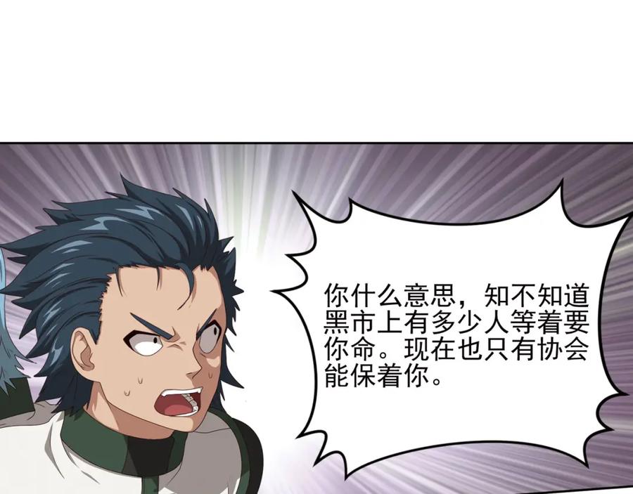 《弥戈》不走运2 第26页