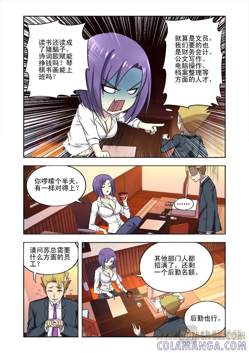 《少年拳圣第一季》第九话 真的没兴趣吗？ 第10页