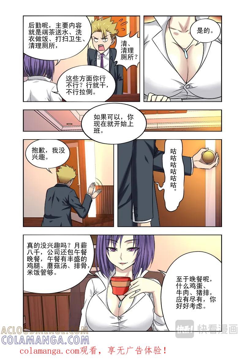 《少年拳圣第一季》第九话 真的没兴趣吗？ 第11页