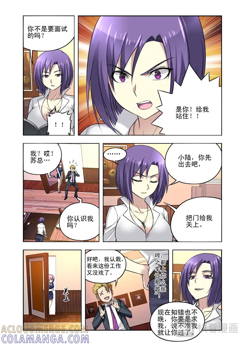 《少年拳圣第一季》第九话 真的没兴趣吗？ 第2页