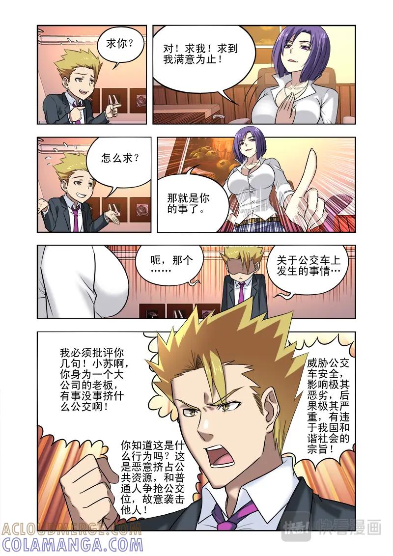 《少年拳圣第一季》第九话 真的没兴趣吗？ 第3页