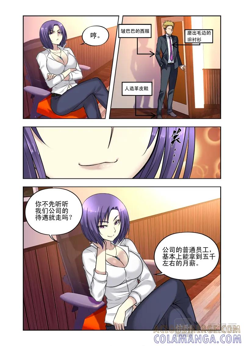 《少年拳圣第一季》第九话 真的没兴趣吗？ 第6页