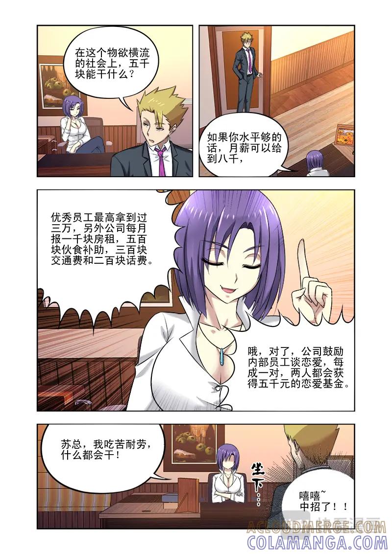 《少年拳圣第一季》第九话 真的没兴趣吗？ 第7页