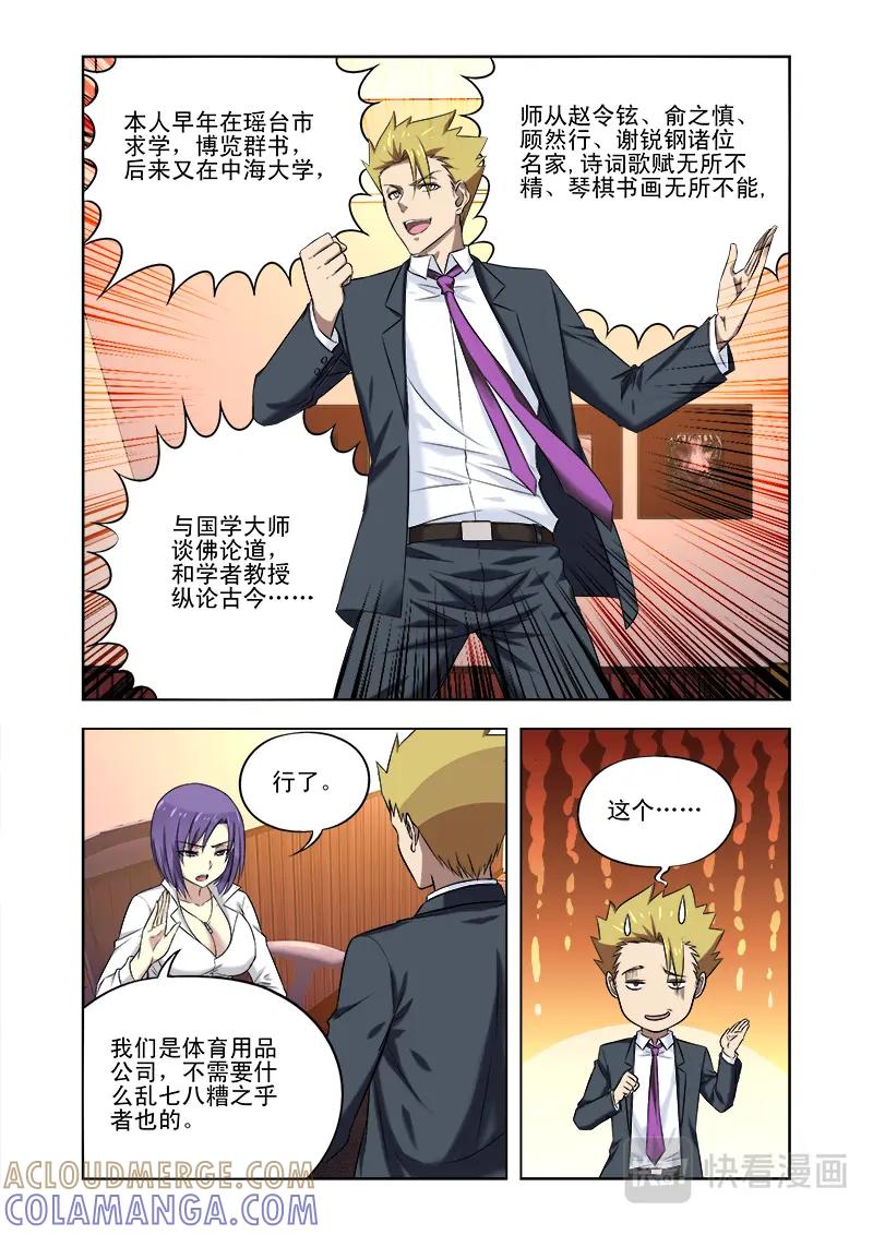 《少年拳圣第一季》第九话 真的没兴趣吗？ 第9页