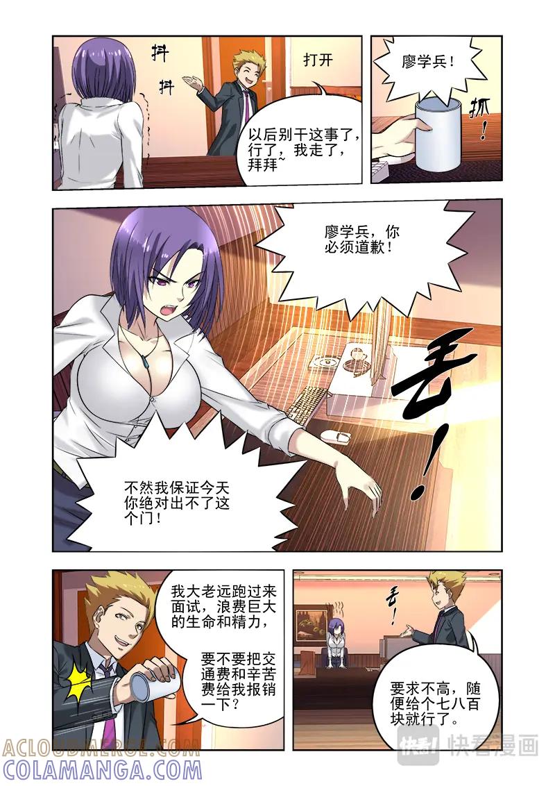 《少年拳圣第一季》第九话 真的没兴趣吗？ 第4页