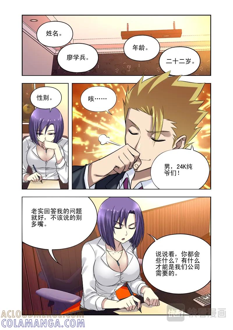 《少年拳圣第一季》第九话 真的没兴趣吗？ 第8页