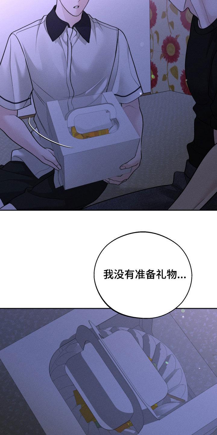 《我的救世主》第103章：【第二季】没用的话 第12页