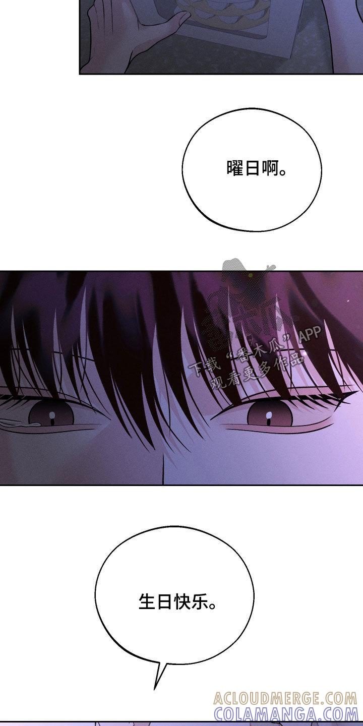 《我的救世主》第103章：【第二季】没用的话 第11页