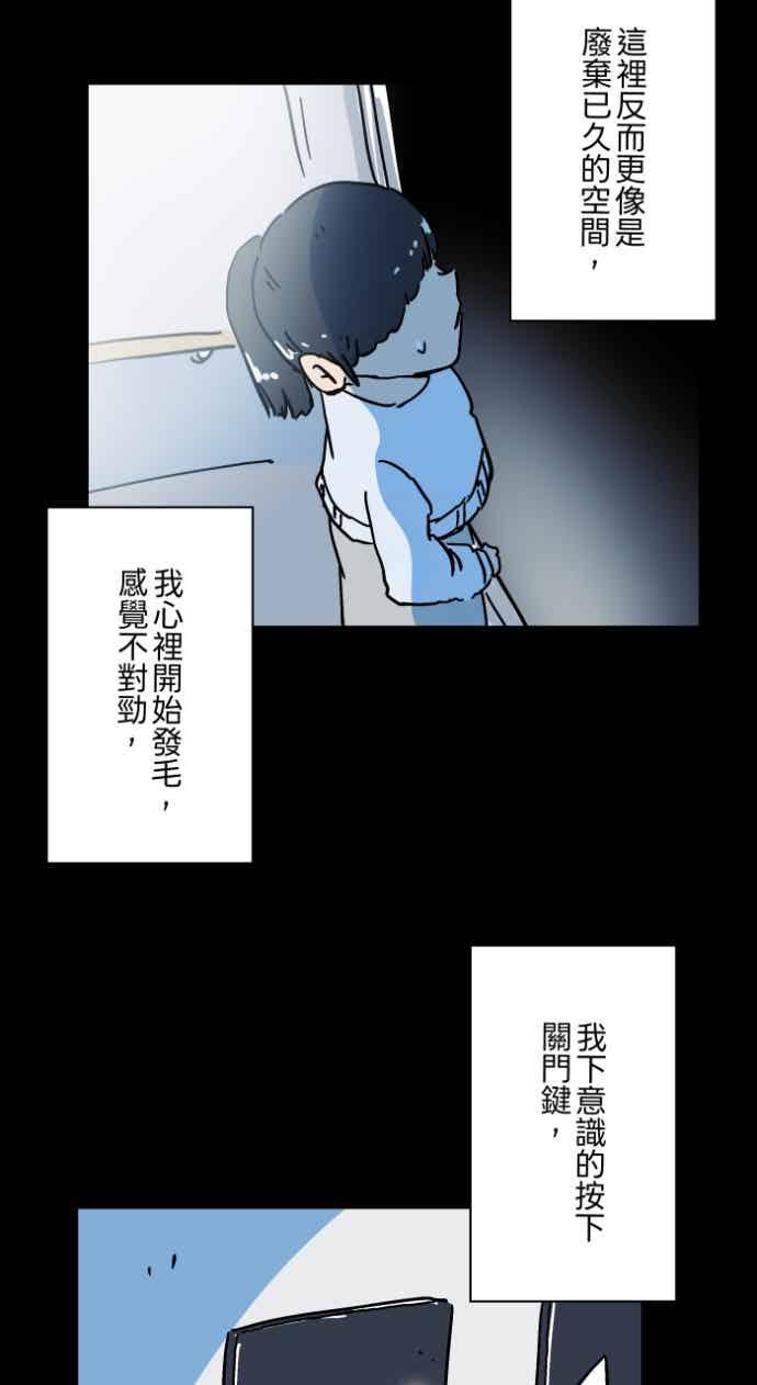 百鬼夜行志・一夜怪谈之卷 [第1055话] 多出来的楼层 第24页