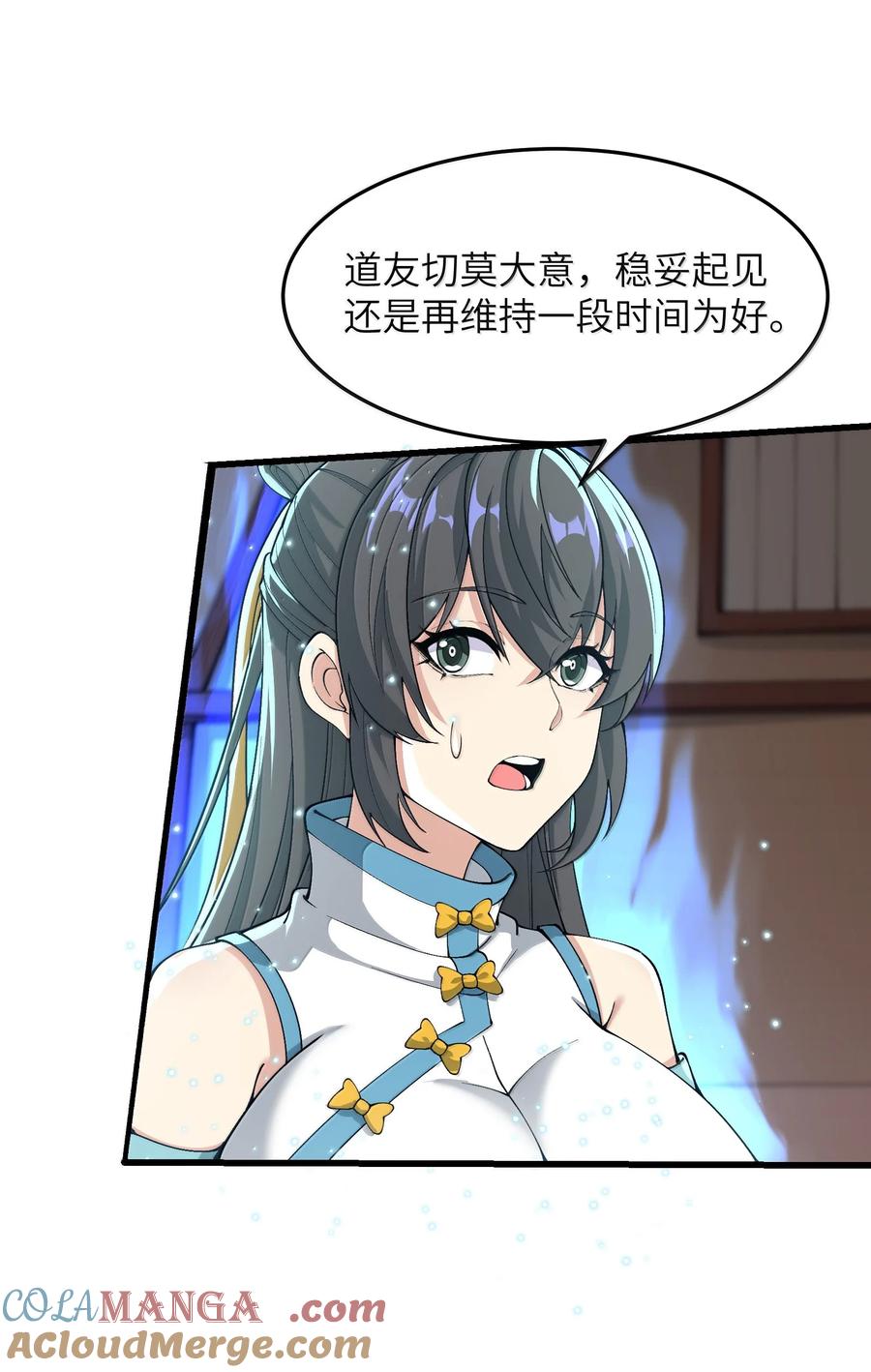 《劈柴十年，女仙跪地求我收她为徒》99 失控！ 第4页
