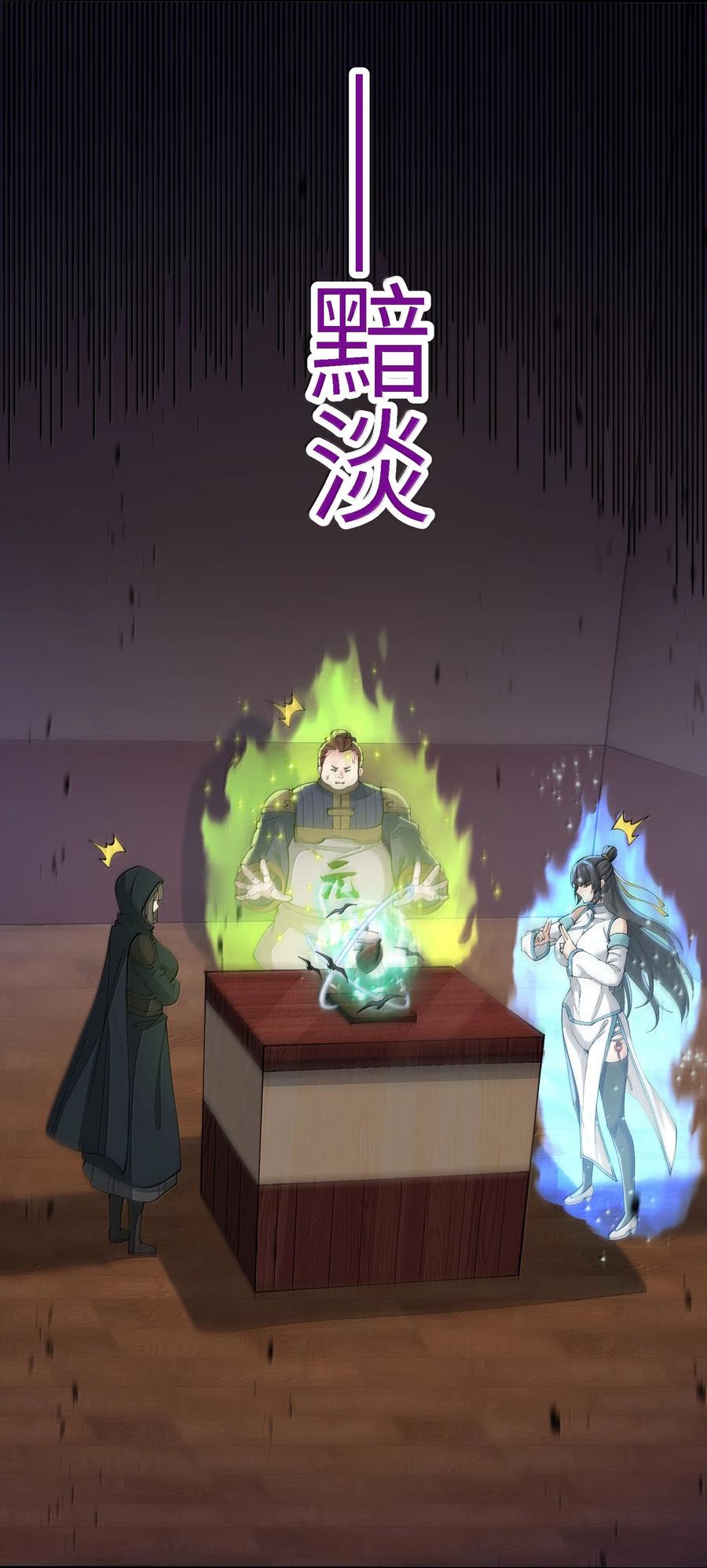 《劈柴十年，女仙跪地求我收她为徒》99 失控！ 第9页