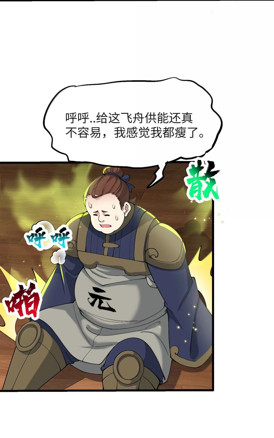 《劈柴十年，女仙跪地求我收她为徒》99 失控！ 第3页