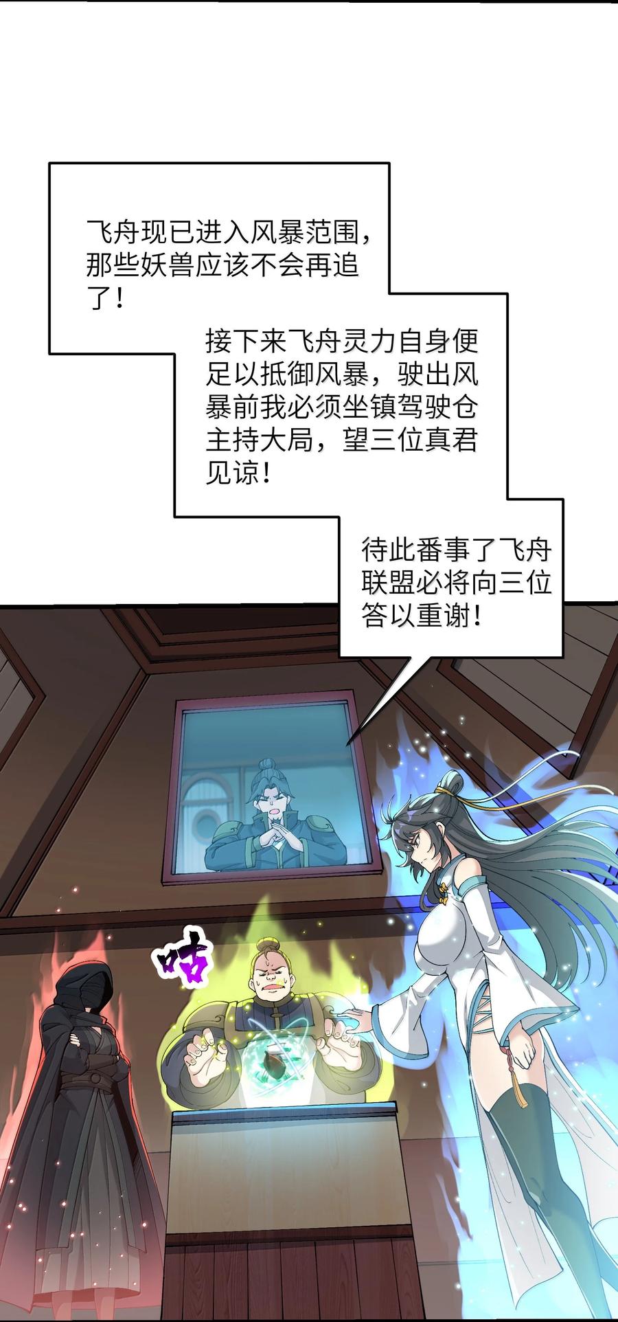 《劈柴十年，女仙跪地求我收她为徒》99 失控！ 第2页