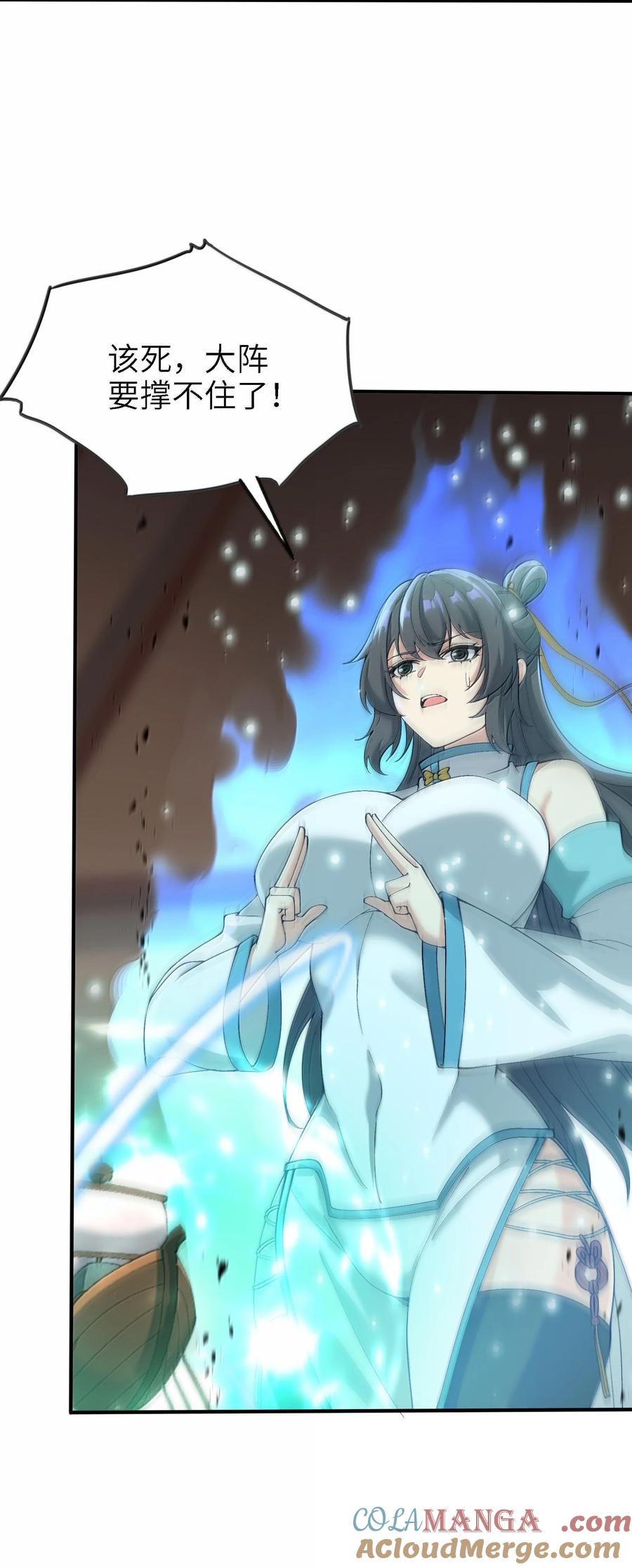 《劈柴十年，女仙跪地求我收她为徒》99 失控！ 第10页