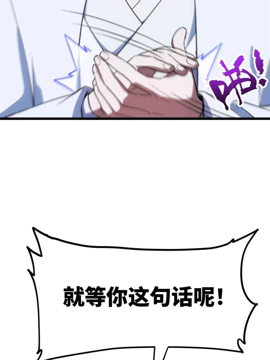 《开局签到荒古圣体》第97话 96.以一挑三 第71页