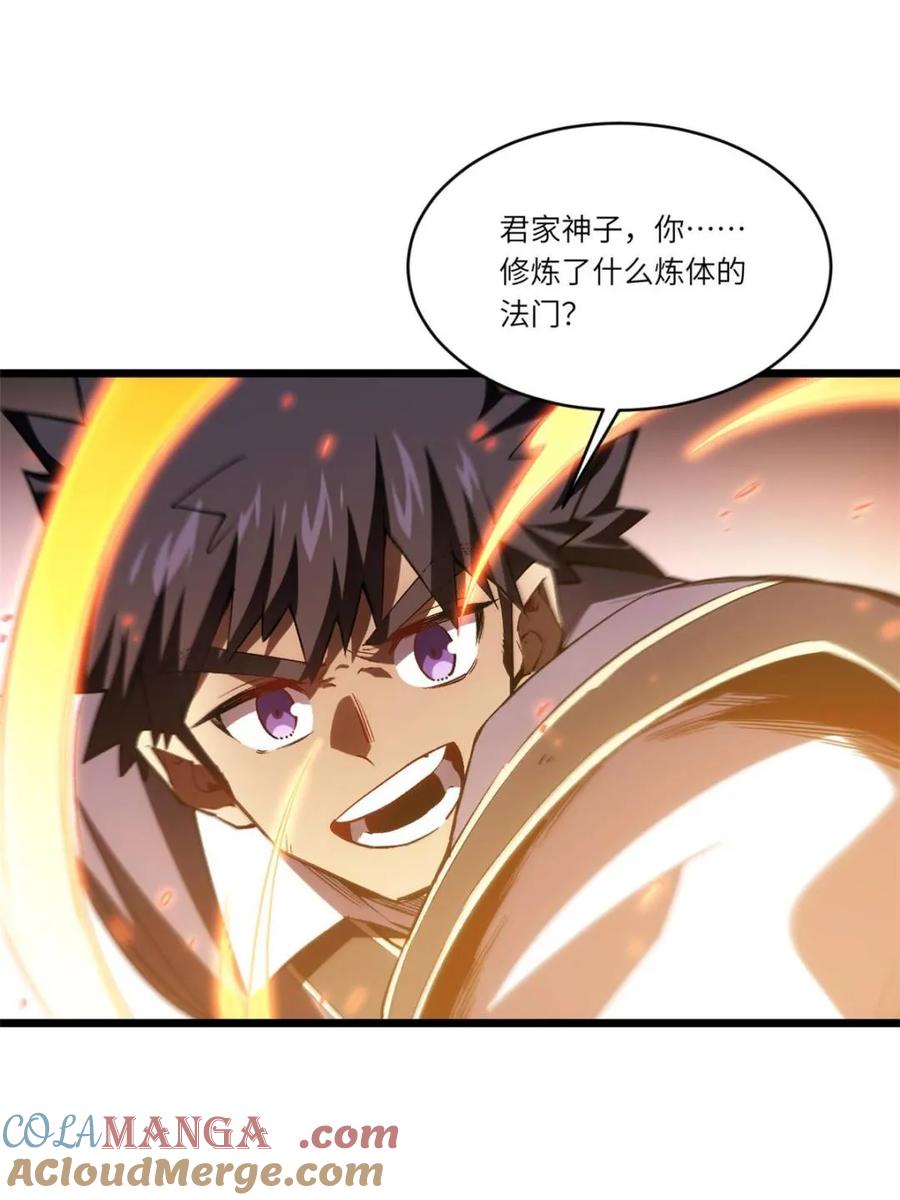 《开局签到荒古圣体》第97话 96.以一挑三 第93页