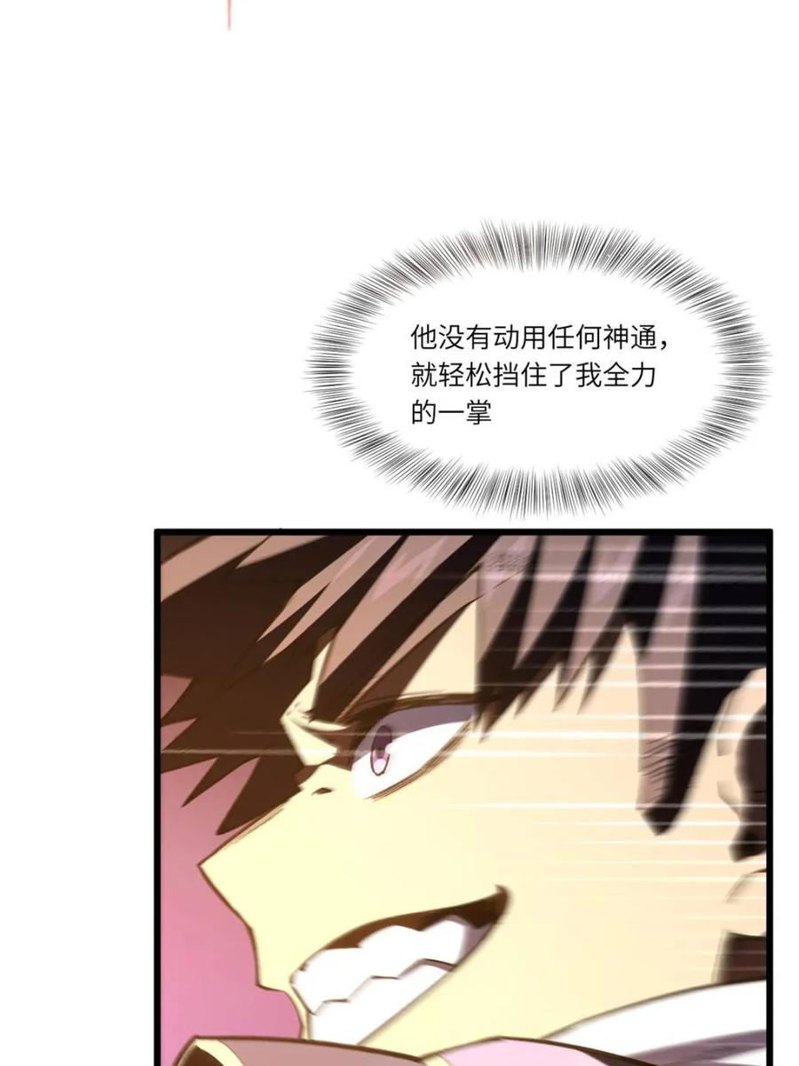 《开局签到荒古圣体》第97话 96.以一挑三 第90页