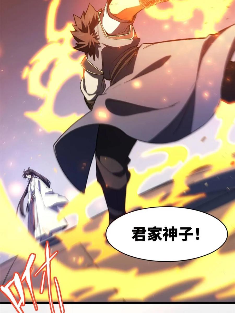 《开局签到荒古圣体》第97话 96.以一挑三 第74页