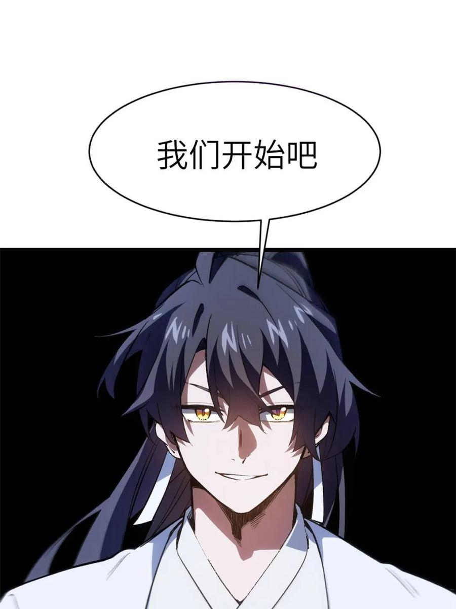 《开局签到荒古圣体》第97话 96.以一挑三 第70页