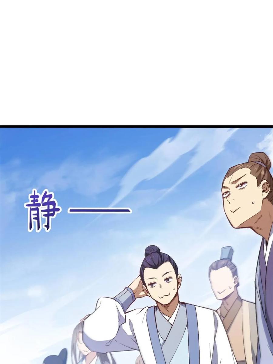 《开局签到荒古圣体》第97话 96.以一挑三 第59页