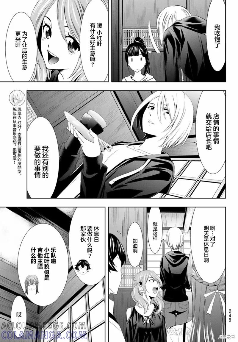 女神的露天咖啡厅 - 第12话 - 第5张图