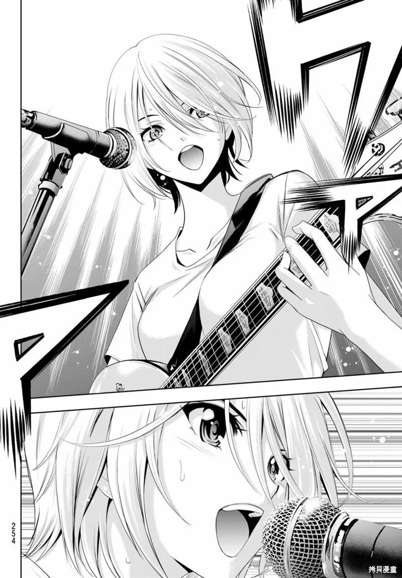 女神的露天咖啡厅 - 第12话 - 第10张图