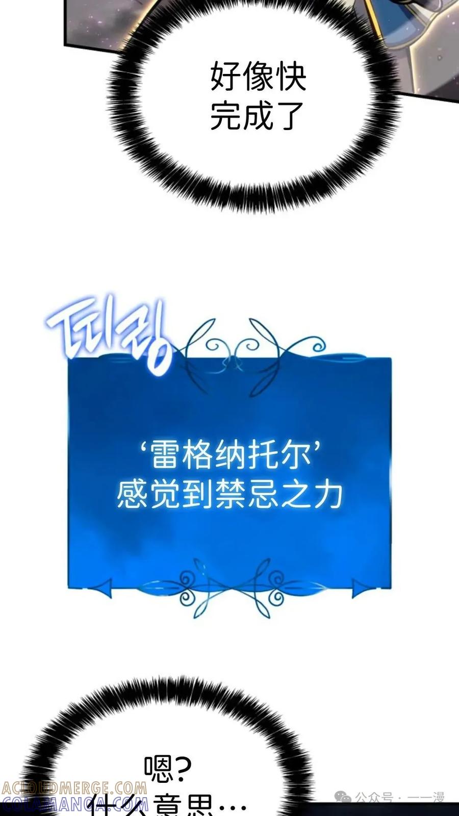 《伯爵家的小儿子是玩家》第14集 第117页