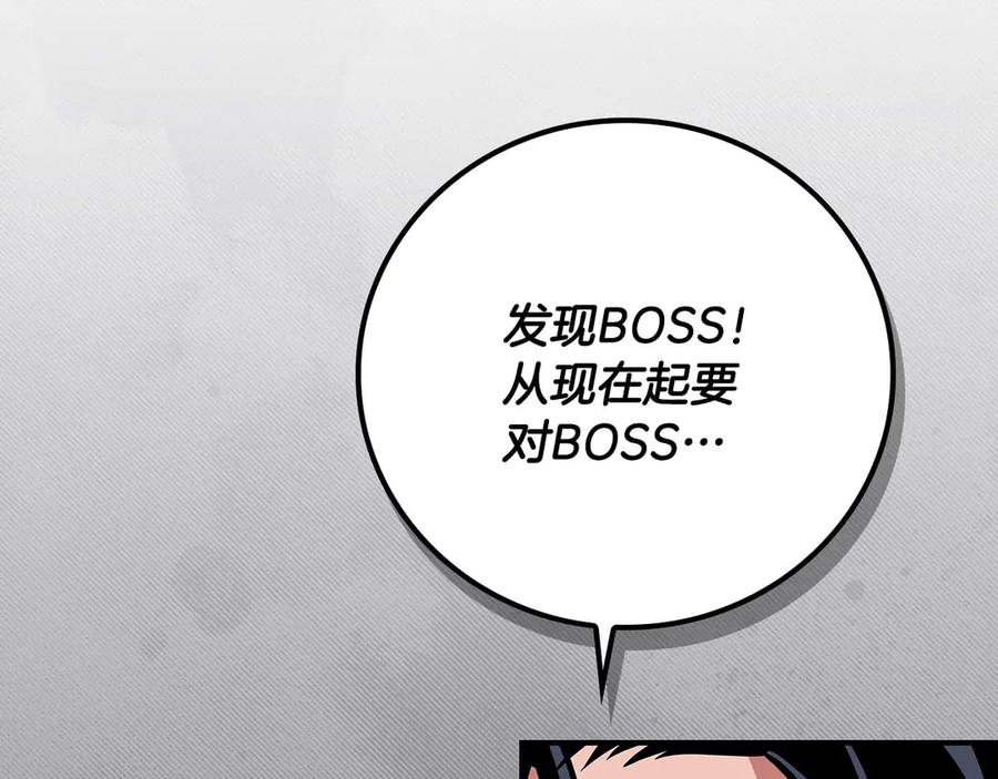 《全民神战：只有我能看到隐藏信息》第119话 梅开二度 第94页