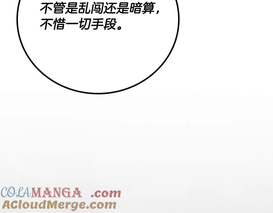 《全民神战：只有我能看到隐藏信息》第119话 梅开二度 第93页