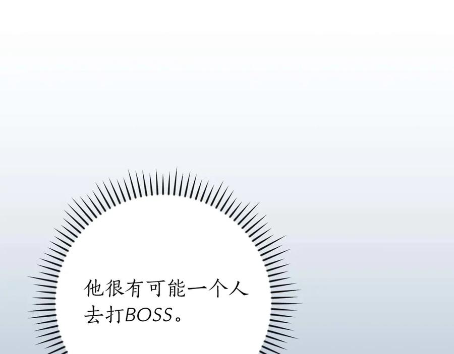 《全民神战：只有我能看到隐藏信息》第119话 梅开二度 第103页
