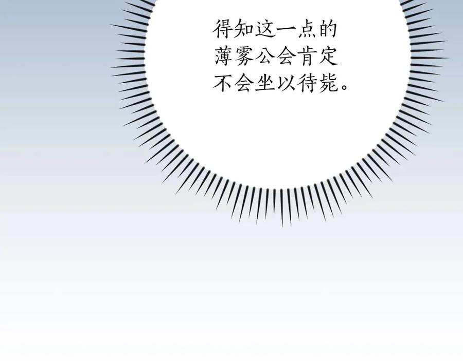 《全民神战：只有我能看到隐藏信息》第119话 梅开二度 第106页