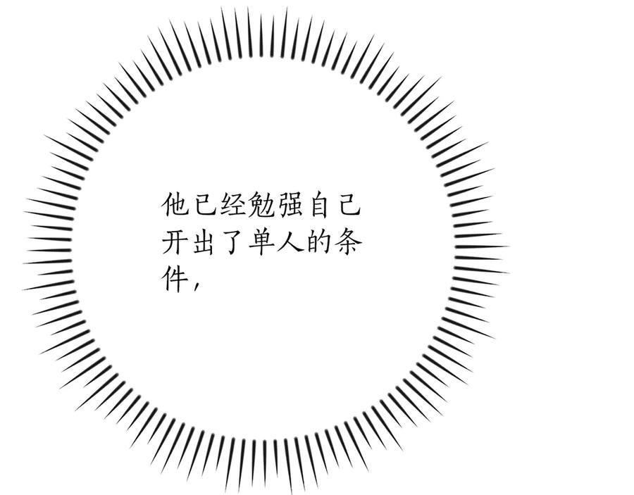 《全民神战：只有我能看到隐藏信息》第119话 梅开二度 第108页