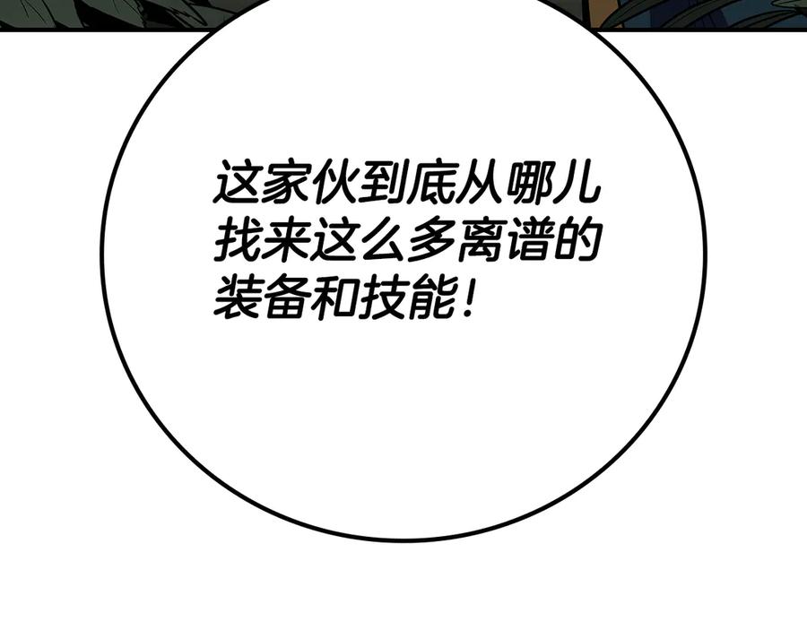 《全民神战：只有我能看到隐藏信息》第119话 梅开二度 第82页