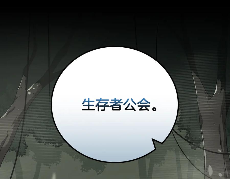 《全民神战：只有我能看到隐藏信息》第119话 梅开二度 第124页