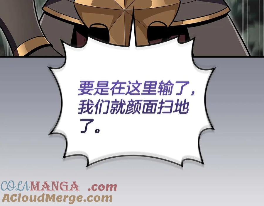 《全民神战：只有我能看到隐藏信息》第119话 梅开二度 第89页
