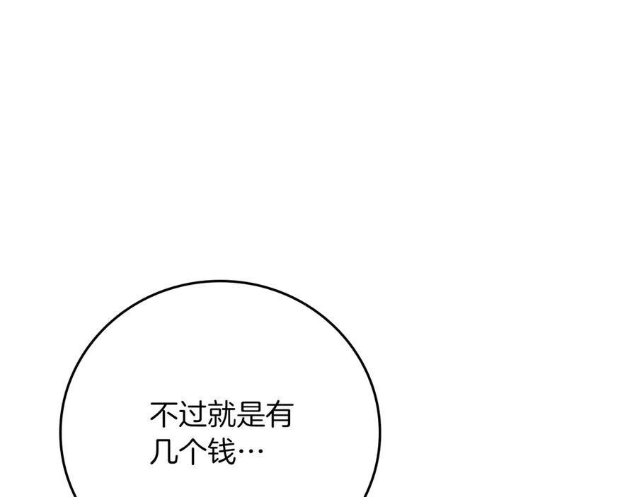 《全民神战：只有我能看到隐藏信息》第119话 梅开二度 第83页