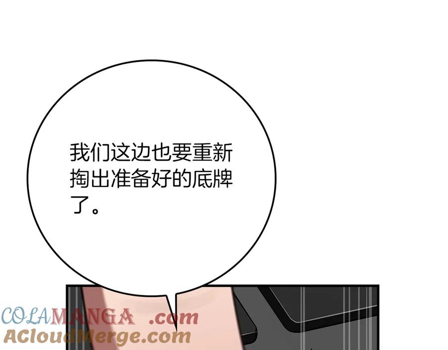 《全民神战：只有我能看到隐藏信息》第119话 梅开二度 第121页