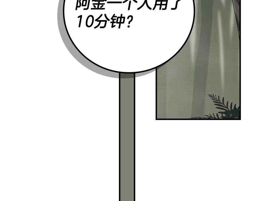 《全民神战：只有我能看到隐藏信息》第119话 梅开二度 第76页