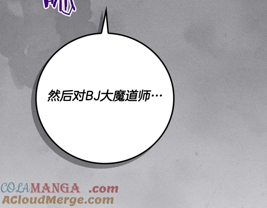 《全民神战：只有我能看到隐藏信息》第119话 梅开二度 第97页