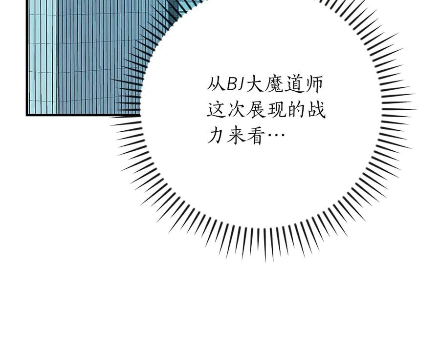 《全民神战：只有我能看到隐藏信息》第119话 梅开二度 第102页