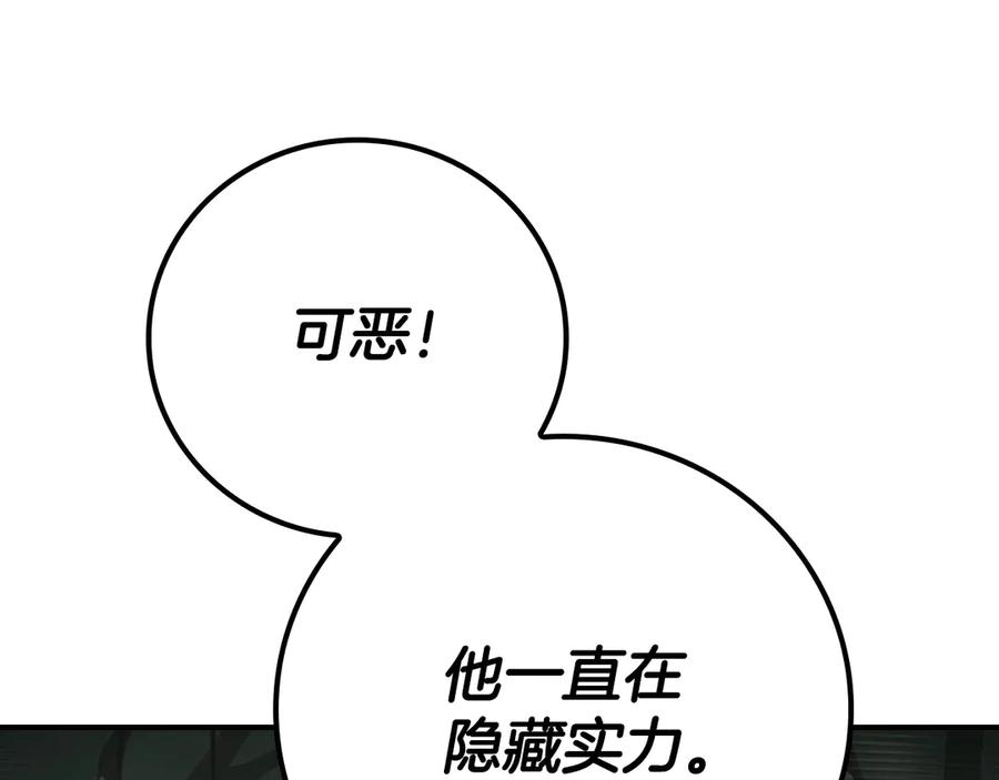 《全民神战：只有我能看到隐藏信息》第119话 梅开二度 第78页