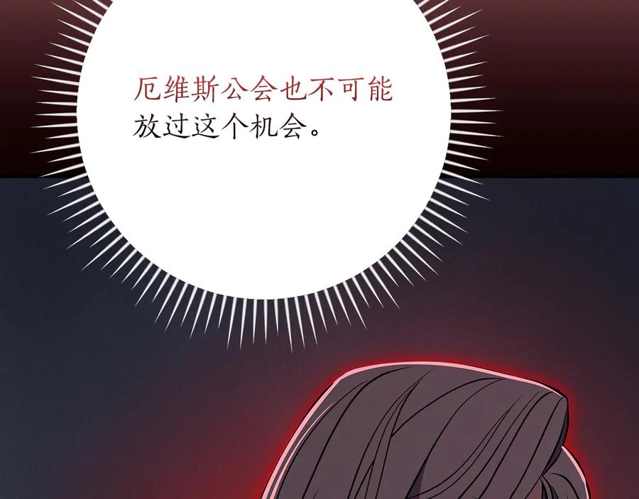 《全民神战：只有我能看到隐藏信息》第119话 梅开二度 第115页