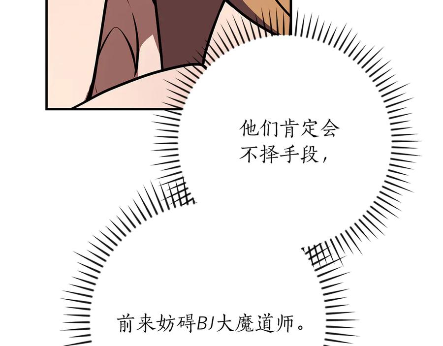 《全民神战：只有我能看到隐藏信息》第119话 梅开二度 第110页