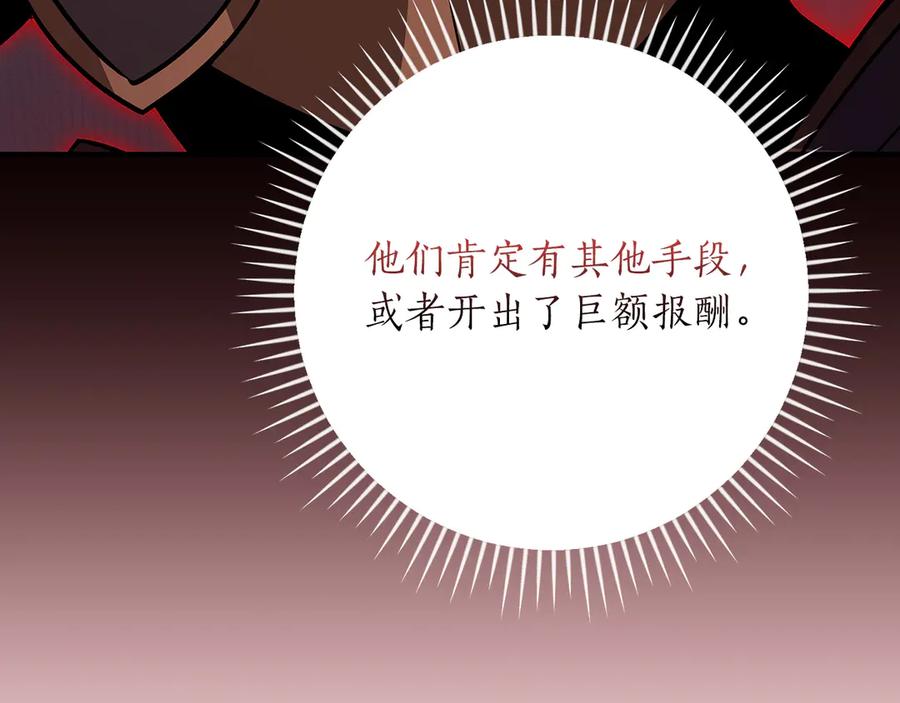 《全民神战：只有我能看到隐藏信息》第119话 梅开二度 第118页