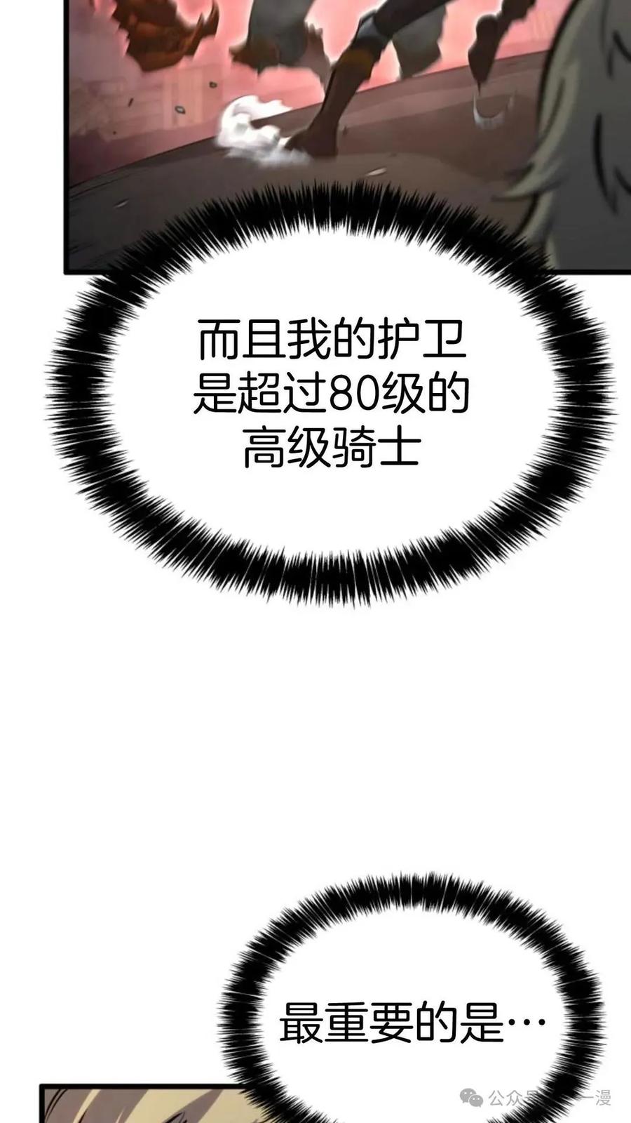 《伯爵家的小儿子是玩家》第13集 第47页