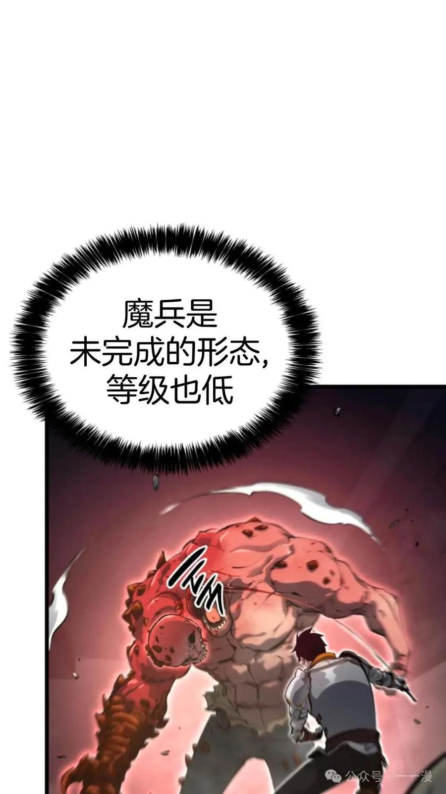 《伯爵家的小儿子是玩家》第13集 第46页