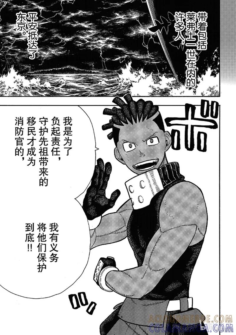 《炎炎之消防队》第242话 第11页