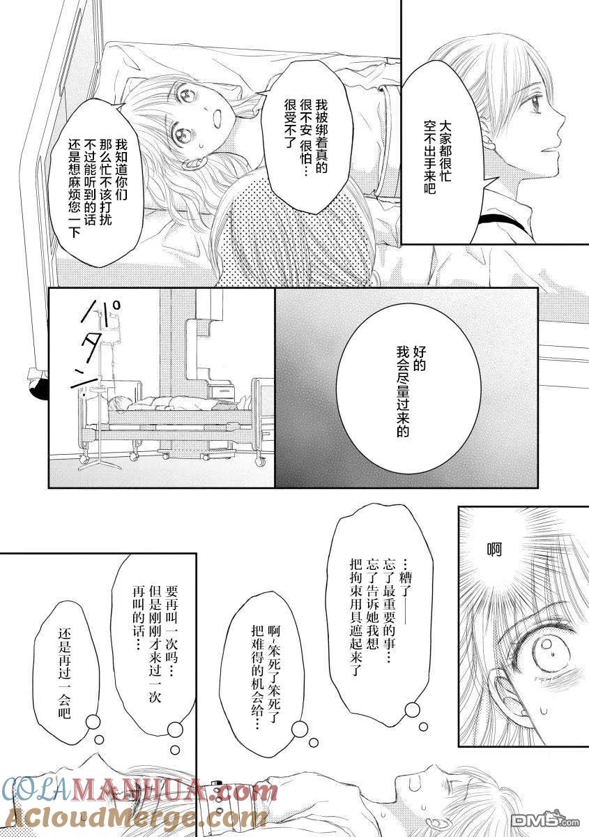 《怀孕之后，我甚至想去死-产后精神病-》第16话 第7页