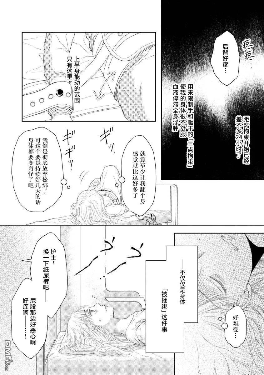 《怀孕之后，我甚至想去死-产后精神病-》第16话 第8页
