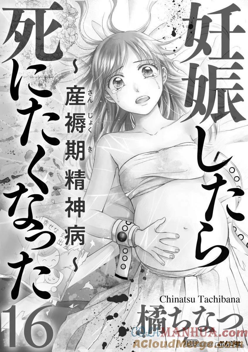 《怀孕之后，我甚至想去死-产后精神病-》第16话 第3页